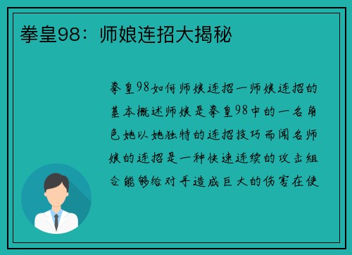 拳皇98：师娘连招大揭秘
