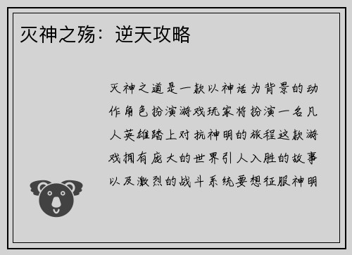 灭神之殇:逆天攻略 灭神之殇:逆天攻略
