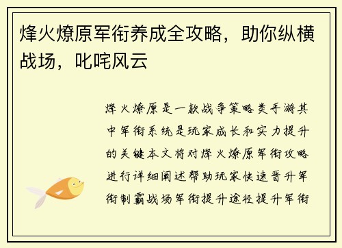 烽火燎原军衔养成全攻略,助你纵横战场,叱咤风云 烽火燎原军衔养成全攻略,助你纵横战场,叱咤风云