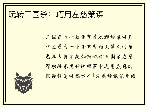 玩转三国杀:巧用左慈策谋 玩转三国杀:巧用左慈策谋