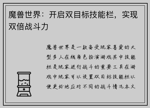 魔兽世界：开启双目标技能栏，实现双倍战斗力