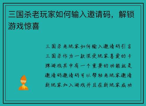 三国杀老玩家如何输入邀请码，解锁游戏惊喜